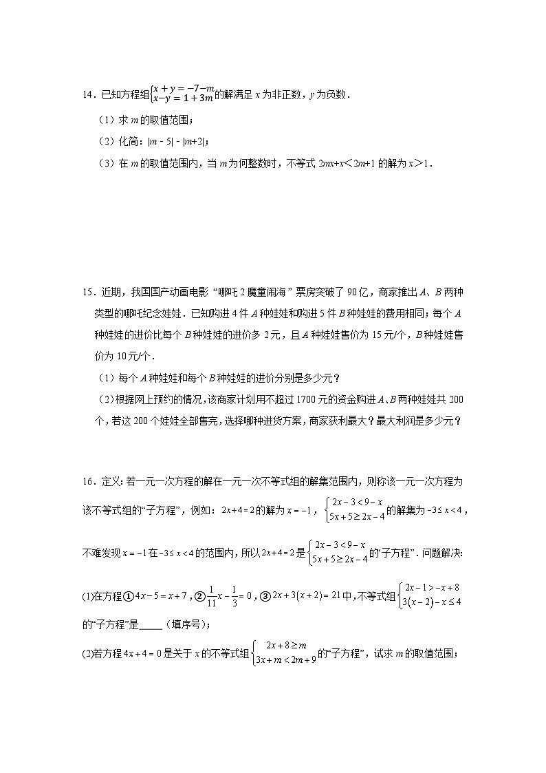第三章一元一次不等式期末复习提分卷浙教版2025—2026学年八年级数学上册第3页