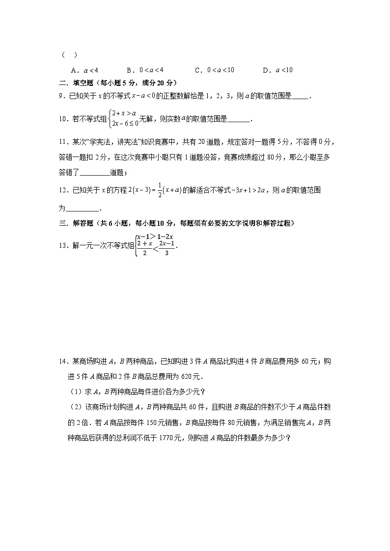 第三章一元一次不等式期末复习冲刺卷浙教版2025—2026学年八年级数学上册第2页