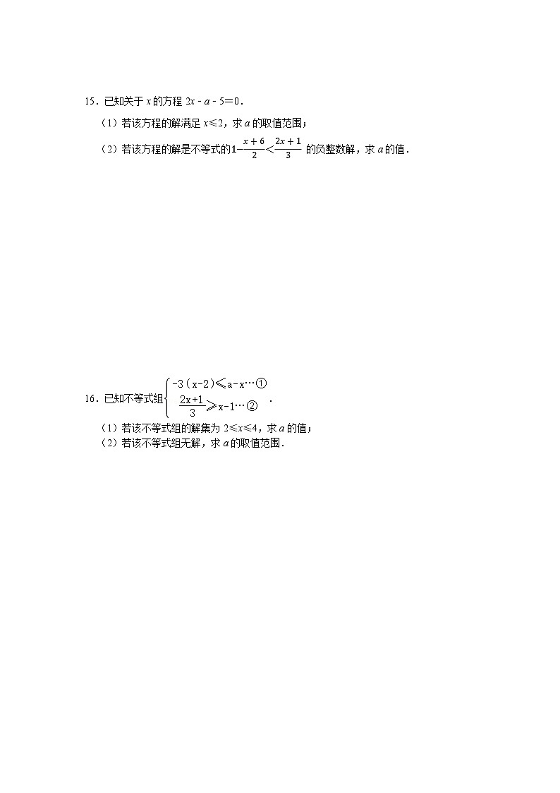 第三章一元一次不等式期末复习冲刺卷浙教版2025—2026学年八年级数学上册第3页