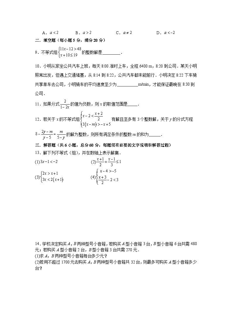 第三章一元一次不等式期末复习培优卷浙教版2025—2026学年八年级数学上册第2页