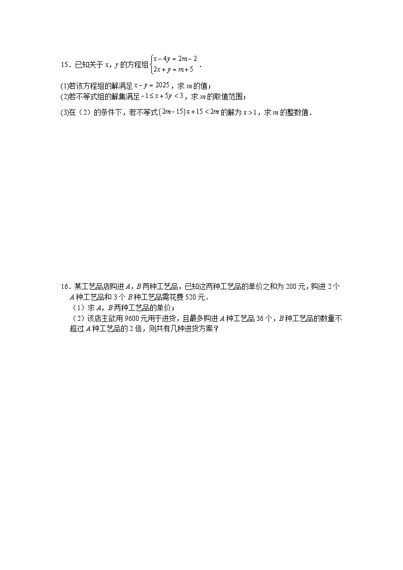 第三章一元一次不等式期末复习培优卷浙教版2025—2026学年八年级数学上册第3页