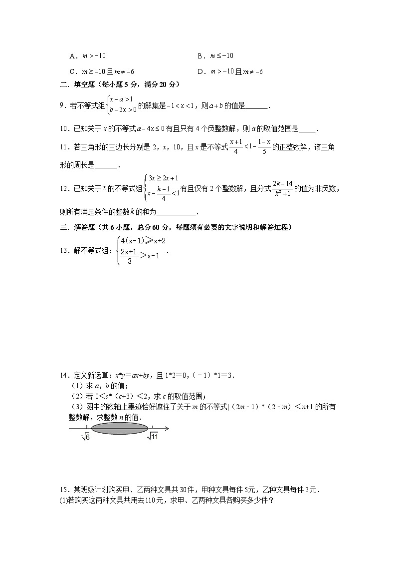 第三章一元一次不等式期末复习检测卷浙教版2025—2026学年八年级数学上册第2页