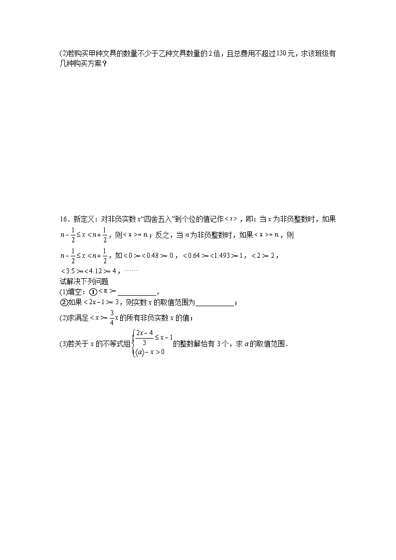 第三章一元一次不等式期末复习检测卷浙教版2025—2026学年八年级数学上册第3页