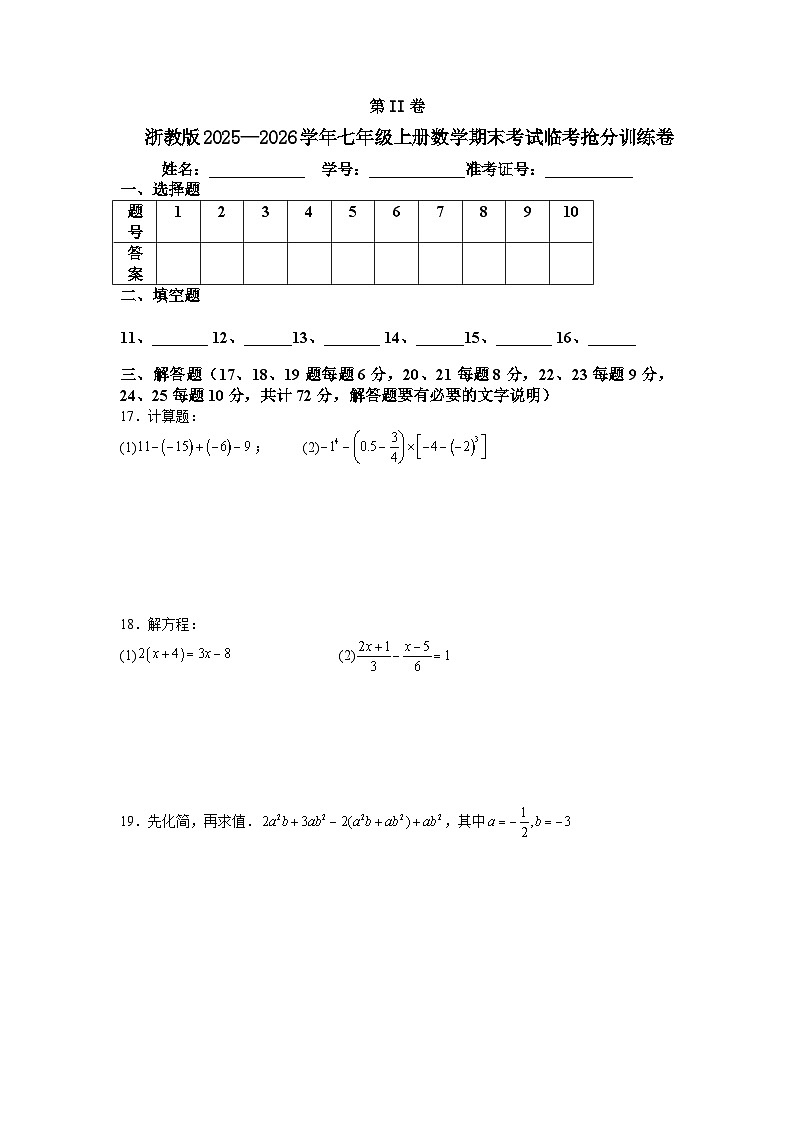 浙教版2025—2026学年七年级上册数学期末考试临考抢分训练卷第3页