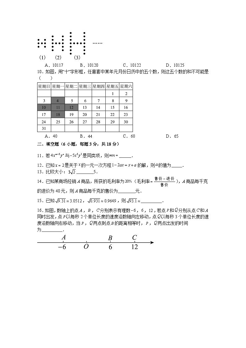 浙教版2025—2026学年七年级上册数学期末考试模拟试卷（冲刺卷）第2页