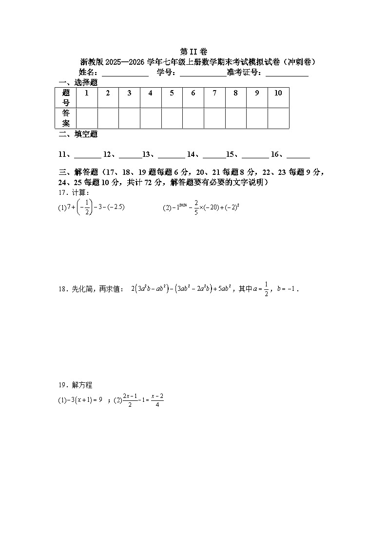 浙教版2025—2026学年七年级上册数学期末考试模拟试卷（冲刺卷）第3页