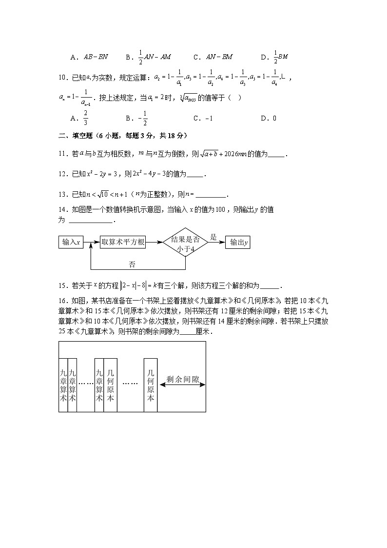 浙教版2025—2026学年七年级上册数学期末考试核心素养提分卷第2页
