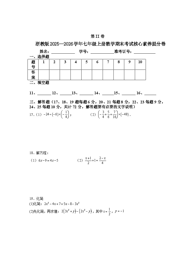 浙教版2025—2026学年七年级上册数学期末考试核心素养提分卷第3页