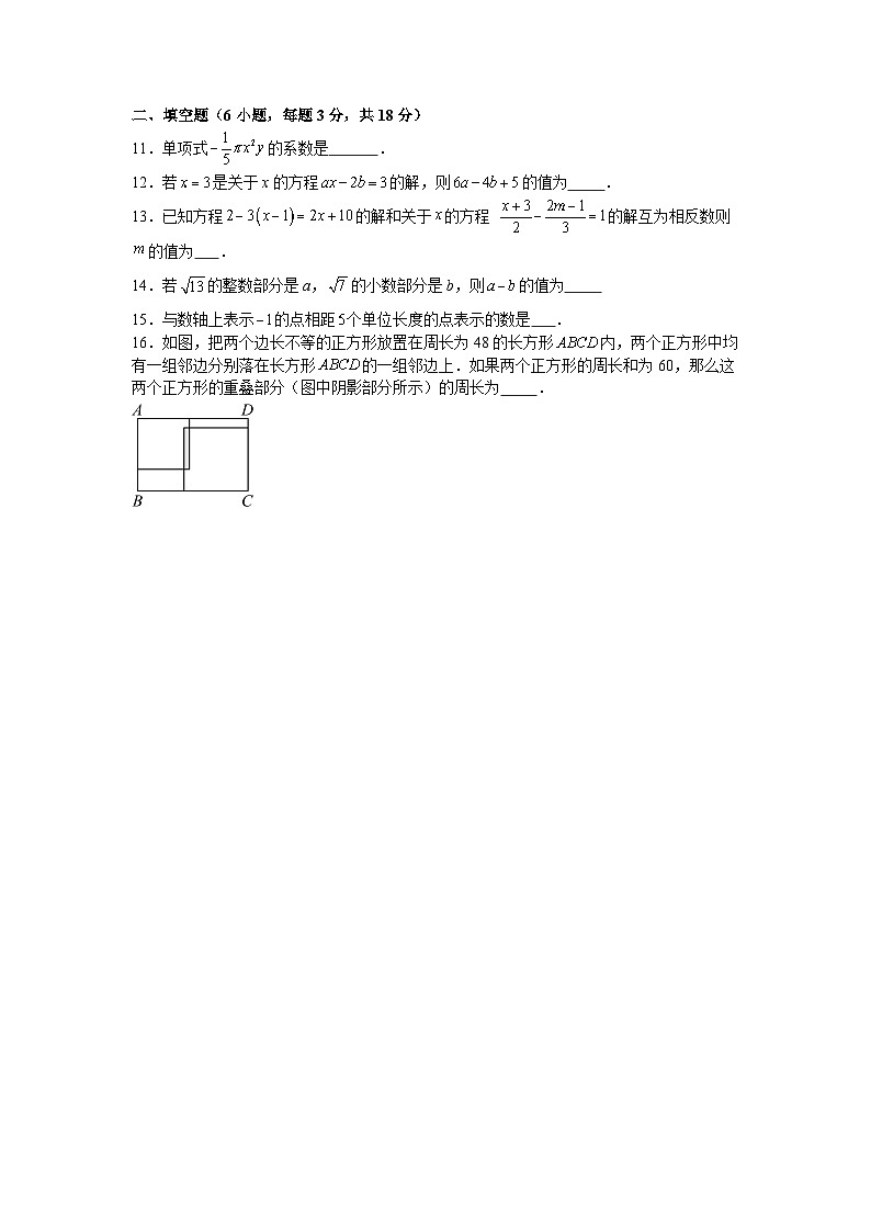 浙教版2025—2026学年七年级上册数学期末考试模拟卷（拔尖卷）第2页