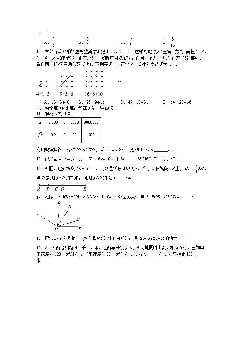 浙教版2025—2026学年七年级上册数学期末考试模拟卷（培优卷）第2页
