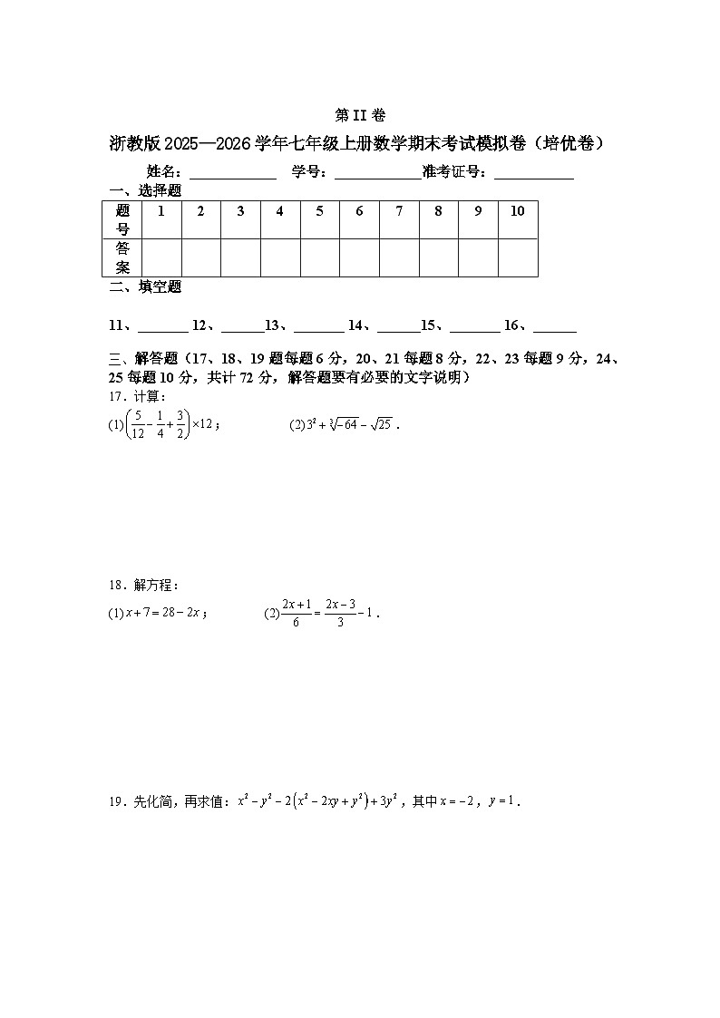 浙教版2025—2026学年七年级上册数学期末考试模拟卷（培优卷）第3页