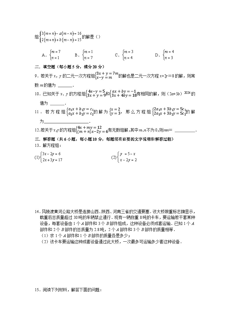 第五章二元一次方程组期末复习检测卷北师大版2025—2026学年八年级数学上册第2页