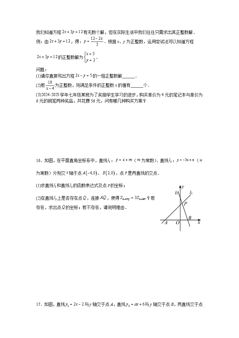 第五章二元一次方程组期末复习检测卷北师大版2025—2026学年八年级数学上册第3页
