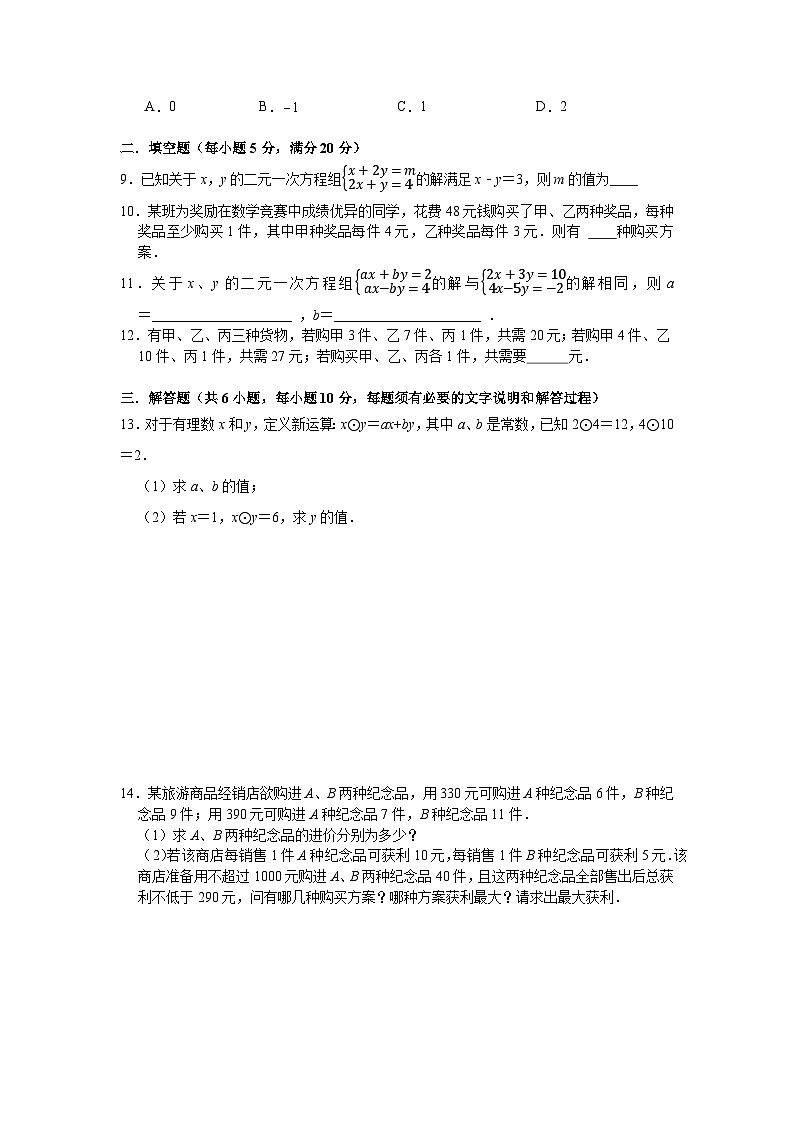第五章二元一次方程组期末总复习训练卷北师大版2025—2026学年八年级数学上册第2页