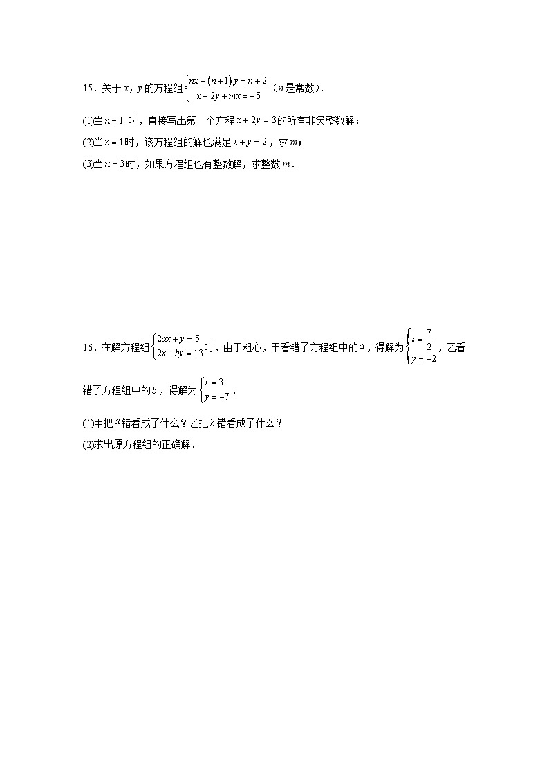 第五章二元一次方程组期末总复习训练卷北师大版2025—2026学年八年级数学上册第3页