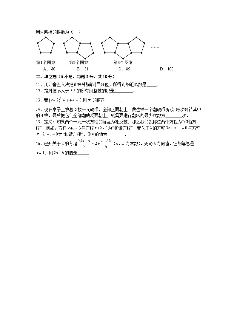 浙教版2025—2026学年七年级上册数学期末考试模拟试卷（拔尖卷）第2页