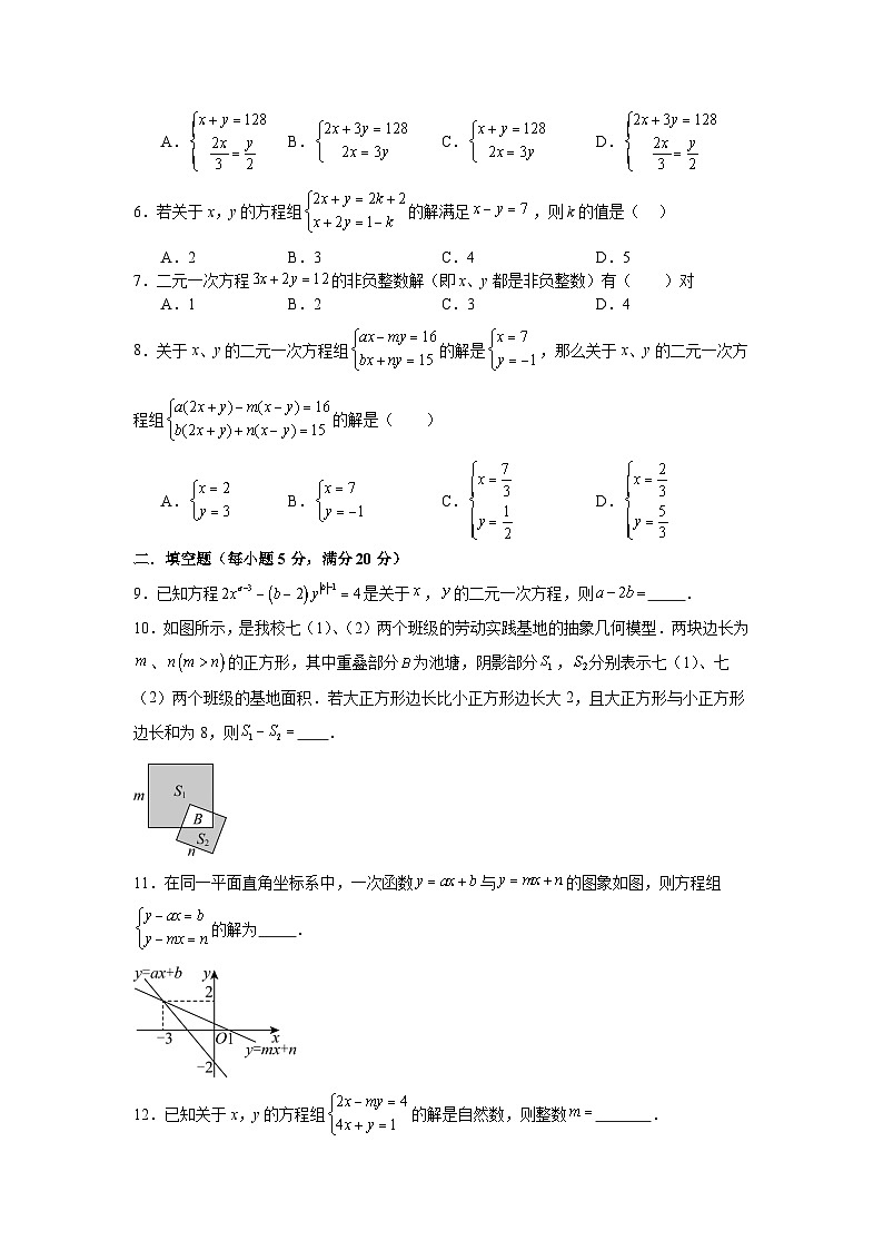 第五章二元一次方程组期末复习达标卷北师大版2025—2026学年八年级数学上册第2页