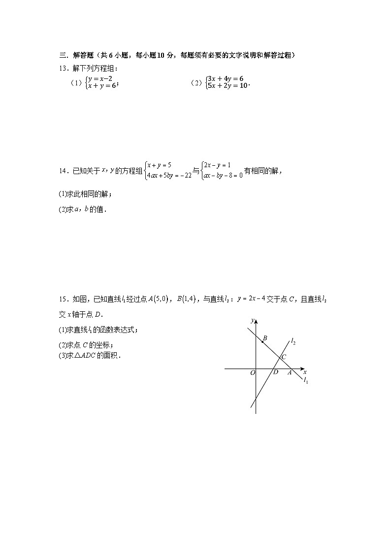 第五章二元一次方程组期末复习达标卷北师大版2025—2026学年八年级数学上册第3页