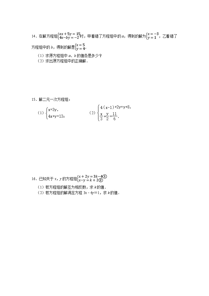 第五章二元一次方程组期末复习巩固卷北师大版2025—2026学年八年级数学上册第3页