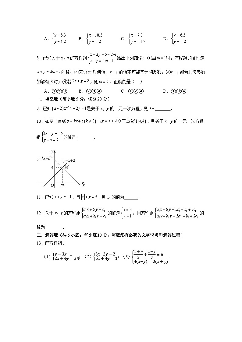第五章二元一次方程组期末复习拔尖卷北师大版2025—2026学年八年级数学上册第2页