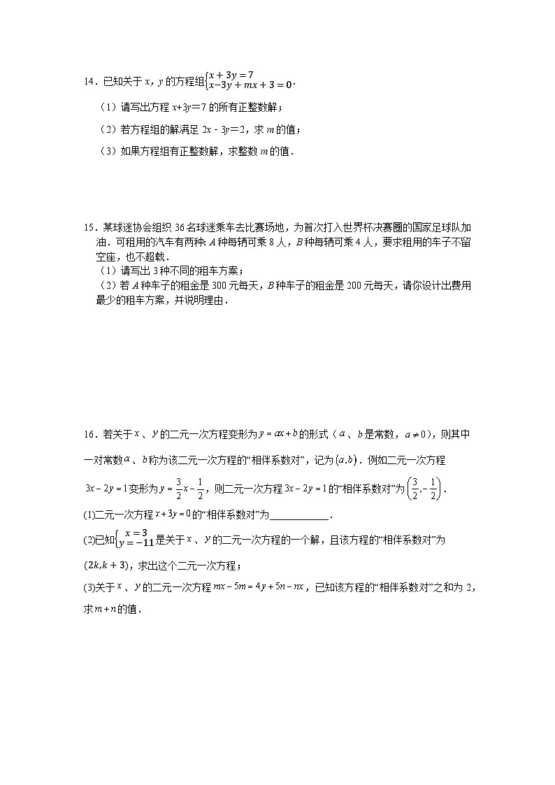 第五章二元一次方程组期末复习拔尖卷北师大版2025—2026学年八年级数学上册第3页