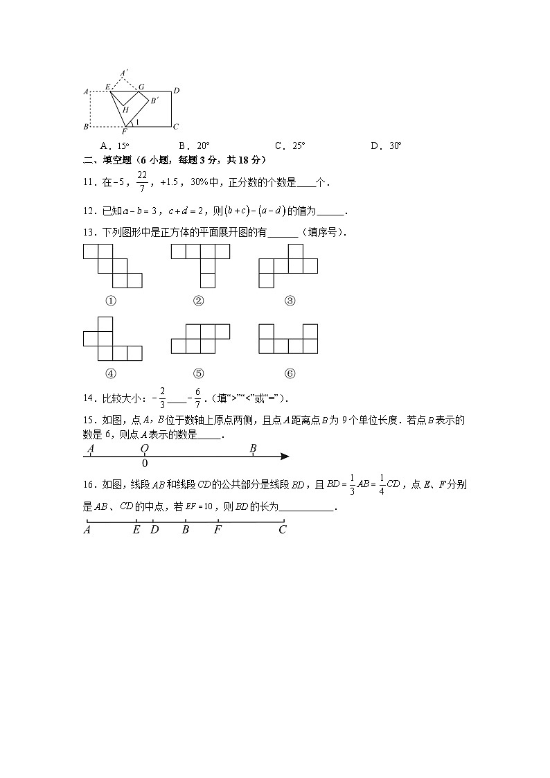 华东师大版2025—2026学年七年级上册数学期末考试核心素养达标测试卷第2页