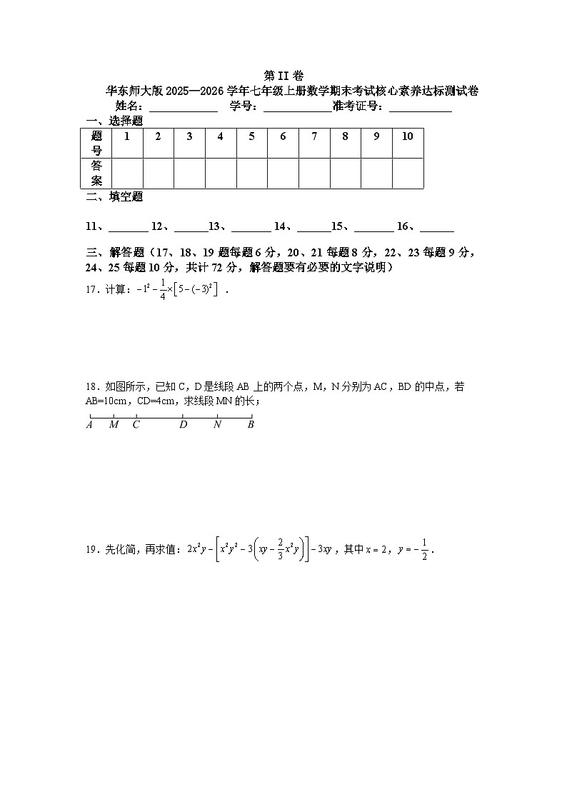 华东师大版2025—2026学年七年级上册数学期末考试核心素养达标测试卷第3页