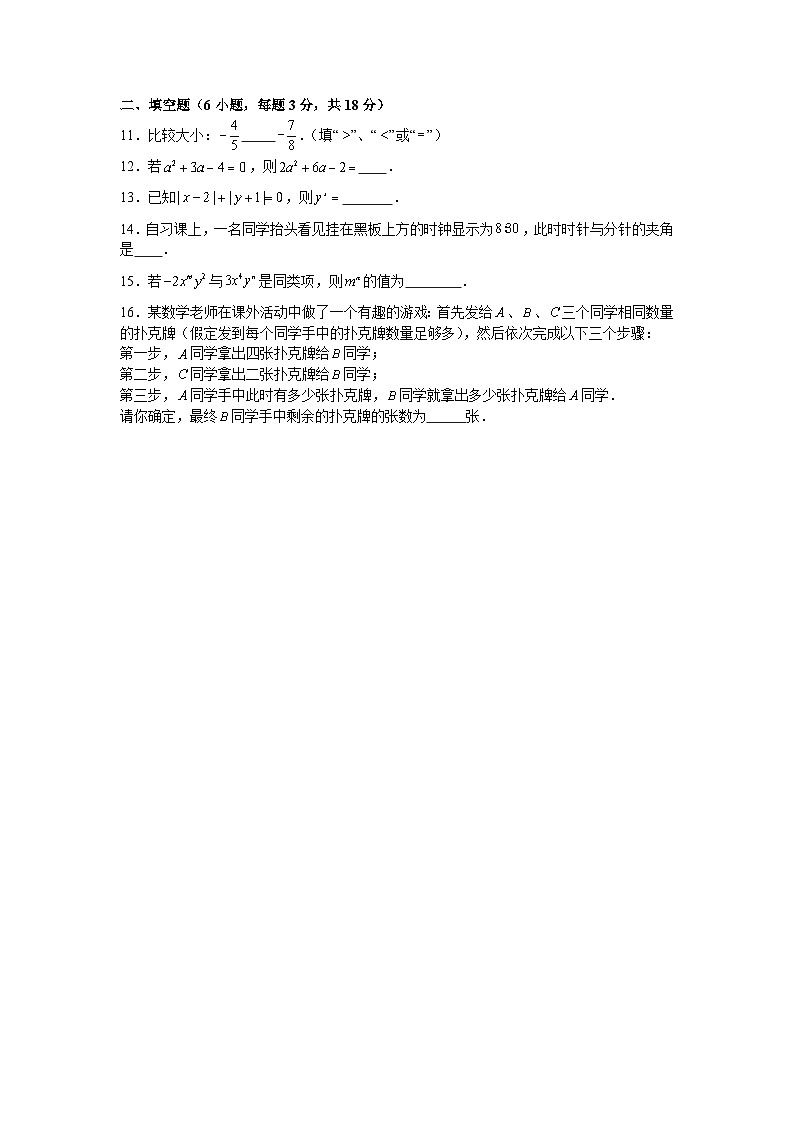 华东师大版2025—2026学年七年级上册数学期末考试模拟试卷押题卷第2页