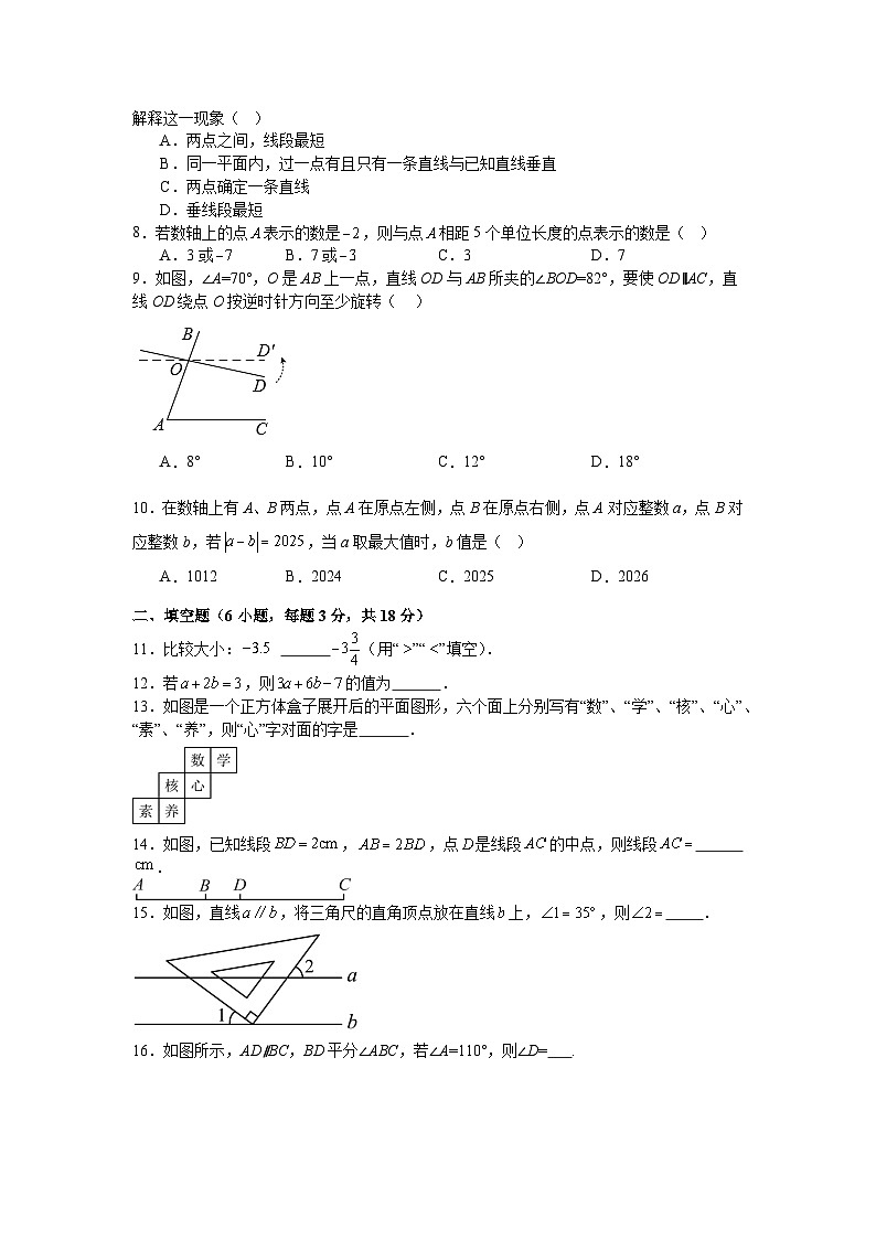 华东师大版2025—2026学年七年级上册数学期末考试模拟卷拔尖卷第2页
