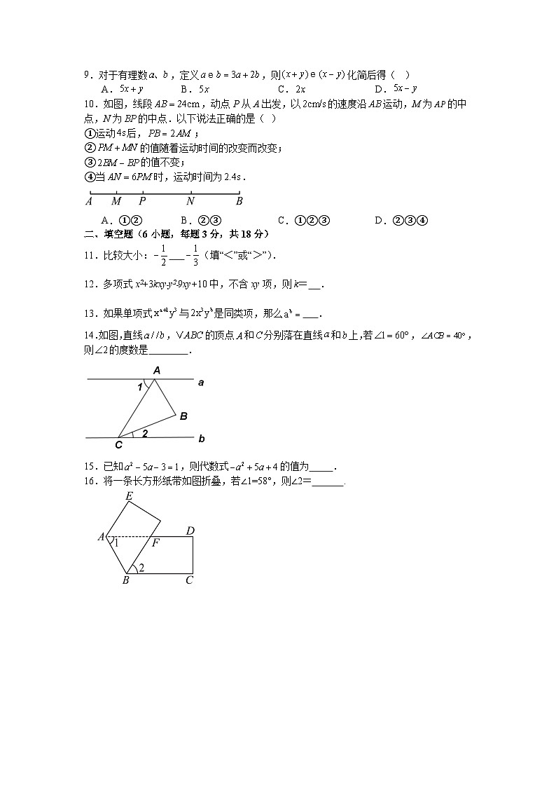 华东师大版2025—2026学年七年级上册数学期末考试模拟卷培优卷第2页