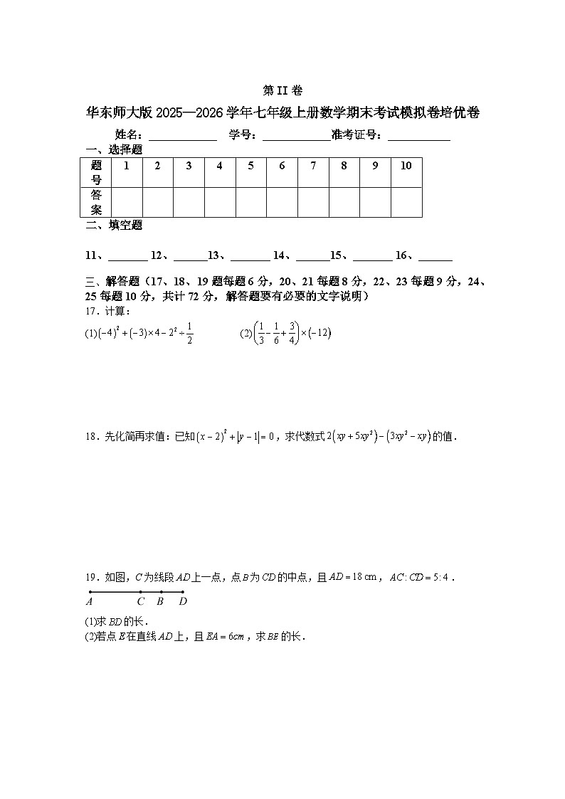 华东师大版2025—2026学年七年级上册数学期末考试模拟卷培优卷第3页