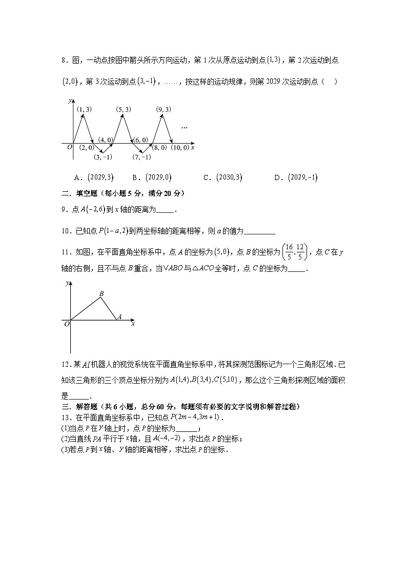 第四章图形与坐标期末复习单元测试卷浙教版2025—2026学年八年级数学上册第2页