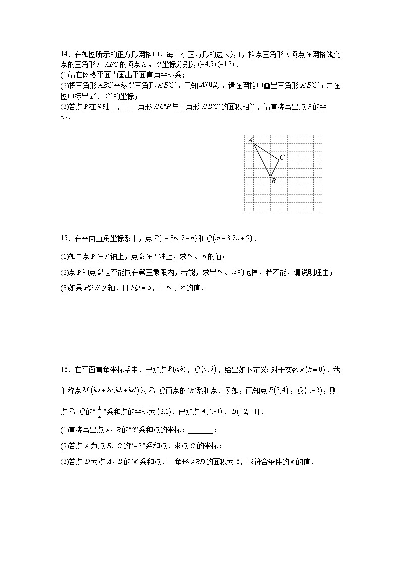第四章图形与坐标期末复习单元测试卷浙教版2025—2026学年八年级数学上册第3页