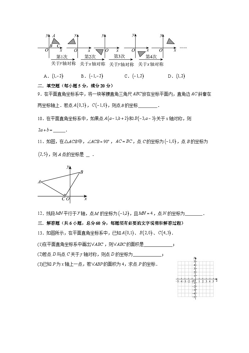 第四章图形与坐标期末复习卷浙教版2025—2026学年八年级数学上册第2页