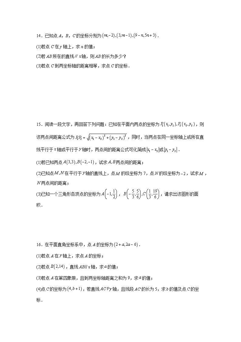 第四章图形与坐标期末复习卷浙教版2025—2026学年八年级数学上册第3页