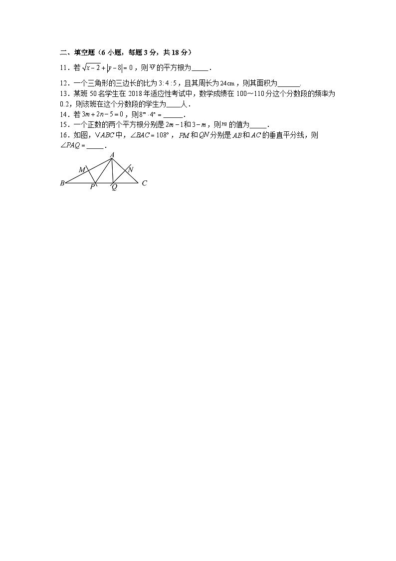 华东师大版2025—2026学年八年级上册数学期末考试强化提分训练第2页