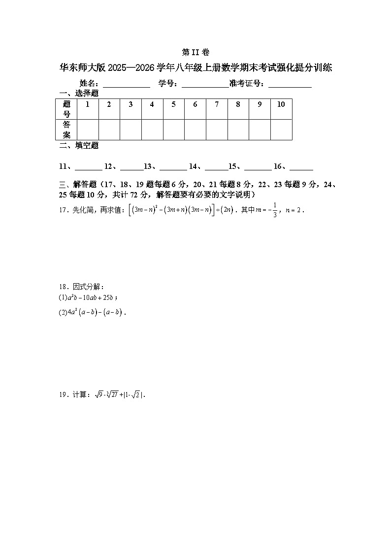 华东师大版2025—2026学年八年级上册数学期末考试强化提分训练第3页