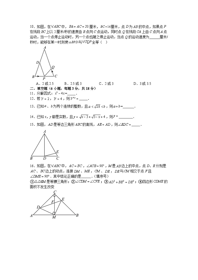 华东师大版2025—2026学年八年级上册数学期末考试核心素养达标卷第2页