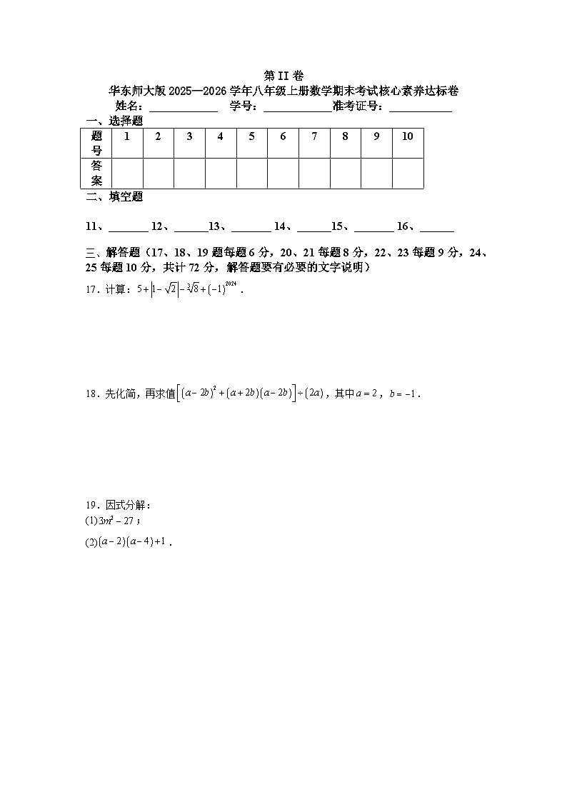 华东师大版2025—2026学年八年级上册数学期末考试核心素养达标卷第3页
