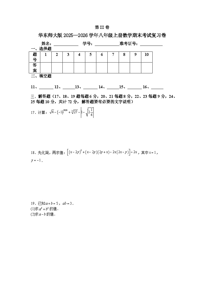 华东师大版2025—2026学年八年级上册数学期末考试复习卷第3页