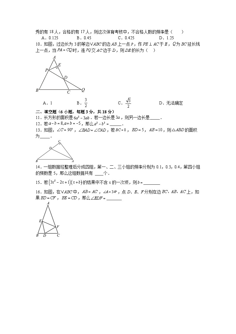 华东师大版2025—2026学年八年级上册数学期末考试模拟卷自测卷第2页