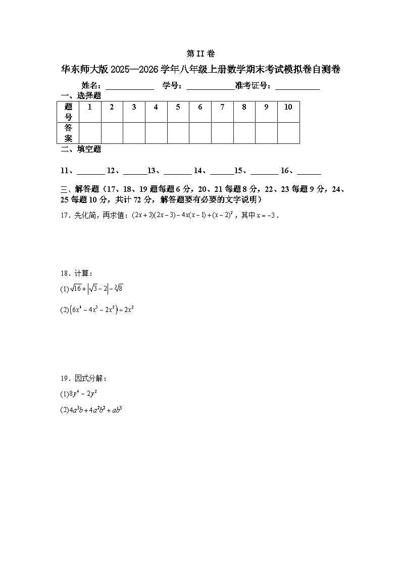 华东师大版2025—2026学年八年级上册数学期末考试模拟卷自测卷第3页