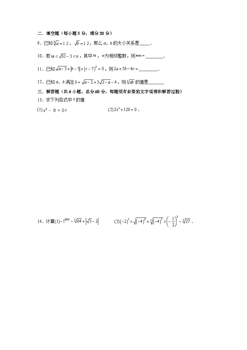第二章实数期末复习检测试卷北师大版2025—2026学年八年级数学上册第2页