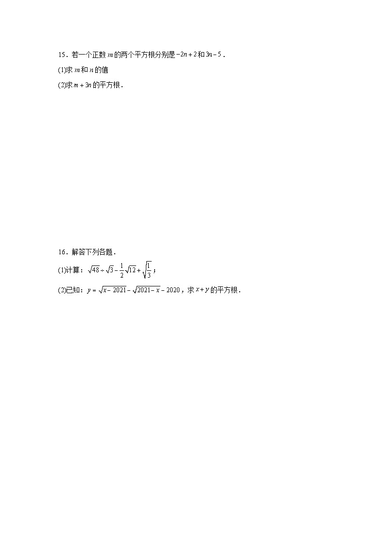 第二章实数期末复习检测试卷北师大版2025—2026学年八年级数学上册第3页