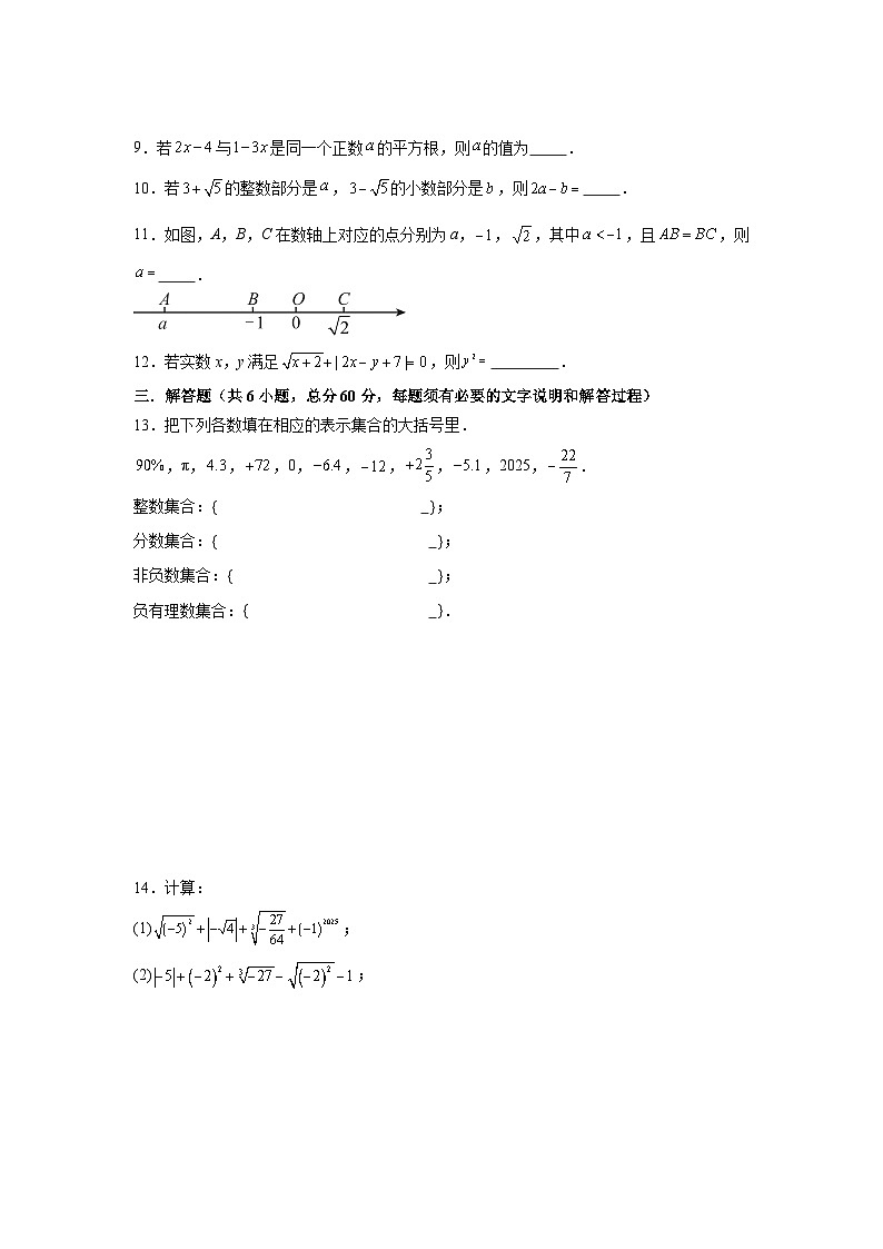 第二章实数的初步认识期末复习检测卷苏科版2025—2026学年八年级数学上册第2页