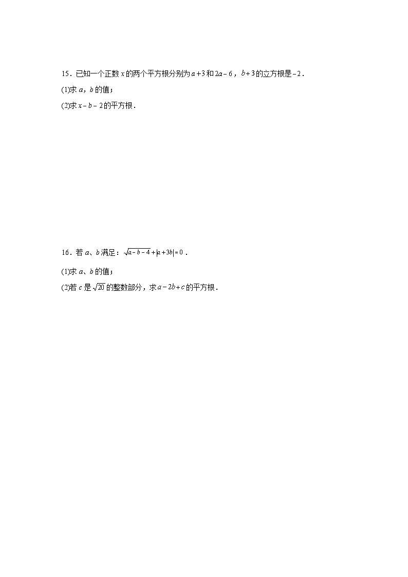 第二章实数的初步认识期末复习检测卷苏科版2025—2026学年八年级数学上册第3页