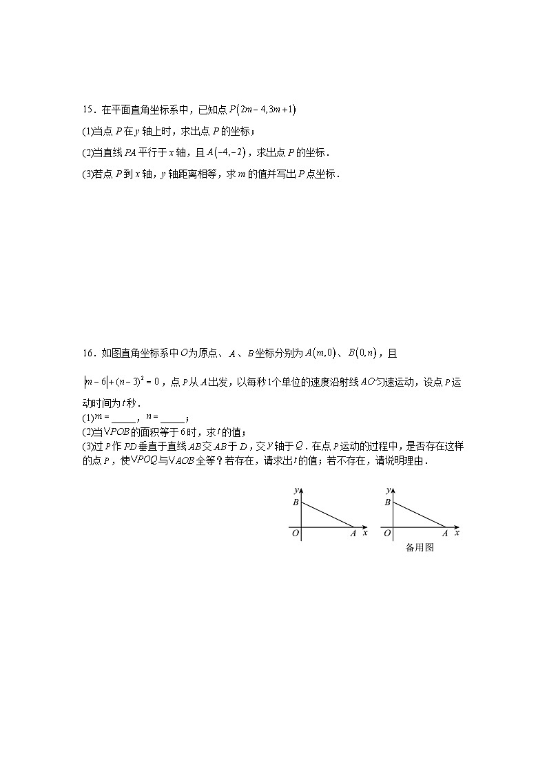 第四章平面直角坐标系期末总复习卷苏科版2025—2026学年八年级数学上册第3页