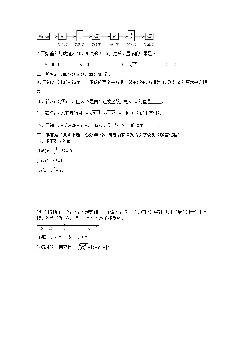 第二章实数的初步认识期末总复习卷苏科版2025—2026学年八年级数学上册第2页