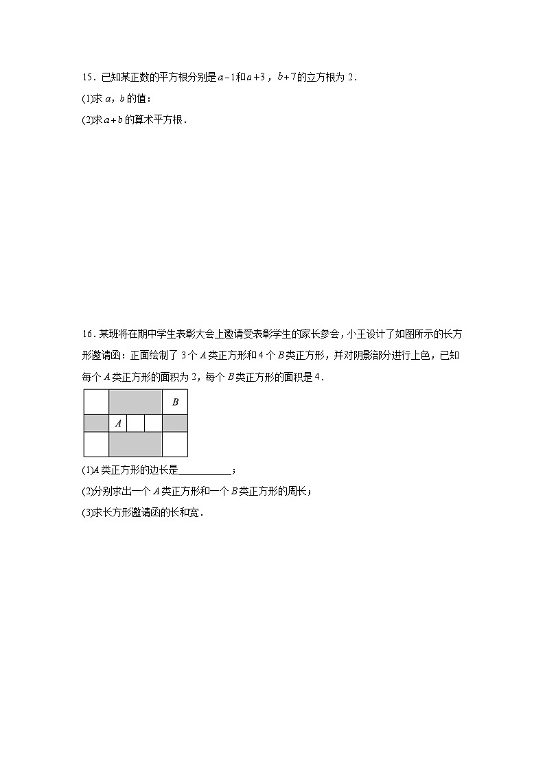 第二章实数的初步认识期末总复习卷苏科版2025—2026学年八年级数学上册第3页