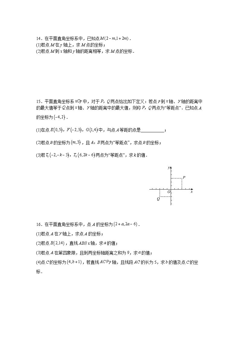 第四章平面直角坐标系期末复习测试卷苏科版2025—2026学年八年级数学上册第3页